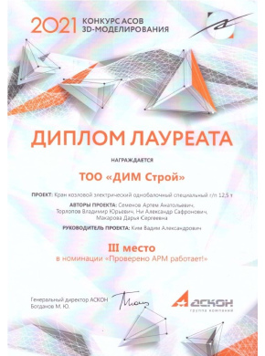 Диплом лауреата
