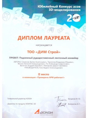 Диплом лауреата