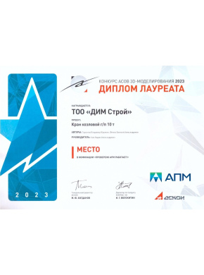 Диплом лауреата