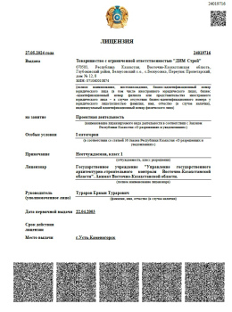 Лицензия на проектную деятельность