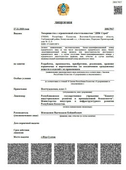 Лицензия на взрывчатые вещества