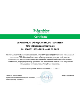 Сертификат Schneider Electric 2024 APM