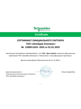 Сертификат Schneider Electric 2024 Щитовик