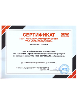 Сертификат ТОО СЕВ-ЕВРОДРАЙ 2026