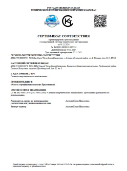 Система энергетического менеджмента