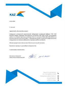 Отзыв от ТОО «KAZ Minerals Aktogay»