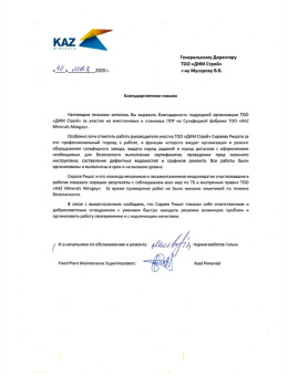 Благодарственное письмо от ТОО «KAZ Minerals Aktogay»