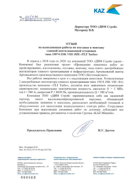 Отзыв от ТОО «Востокцветмет»