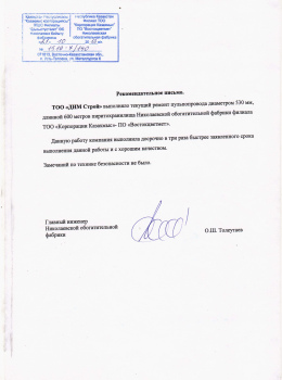 Рекомендательное письмо от филиала ТОО «Корпорация Кахахмыс» ПО «Востокцветмет»